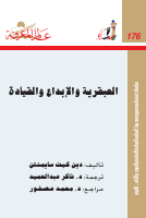 العبقرية_والإبداع_والقيادة_ل_دين.pdf